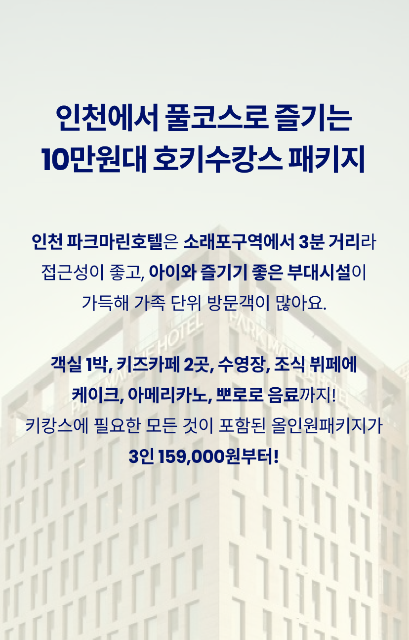 파크마린 2